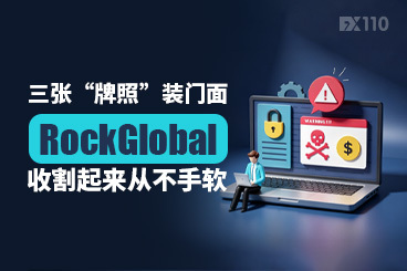 三张“牌照”装门面，RockGlobal 收割起来从不手软