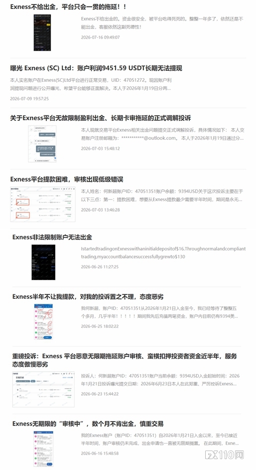 出金即审判！Exness“无限期审核”正把大批用户逼向崩溃