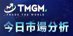 TMGM每日市场8月3日