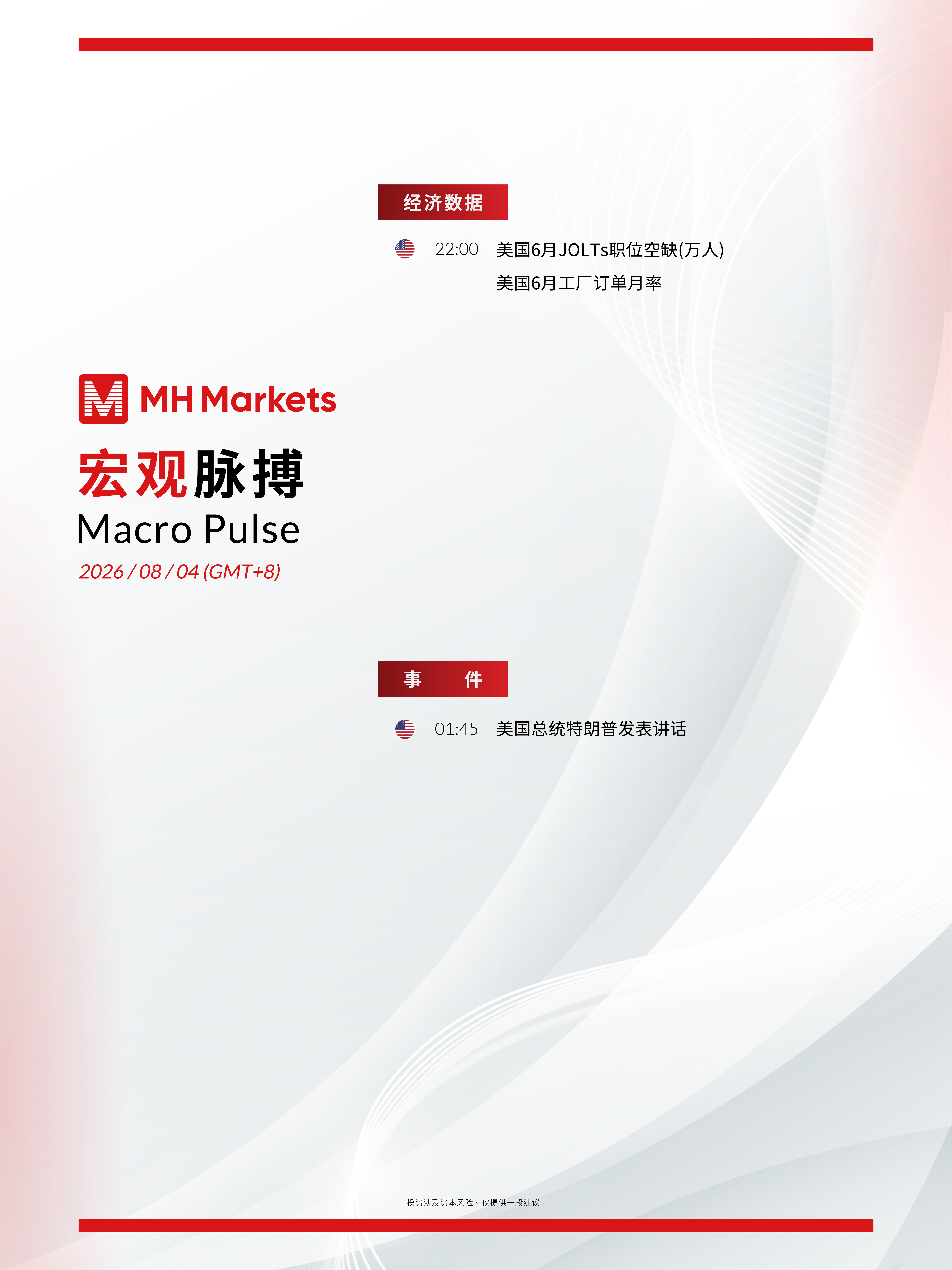Market Events_0804_CN.jpg