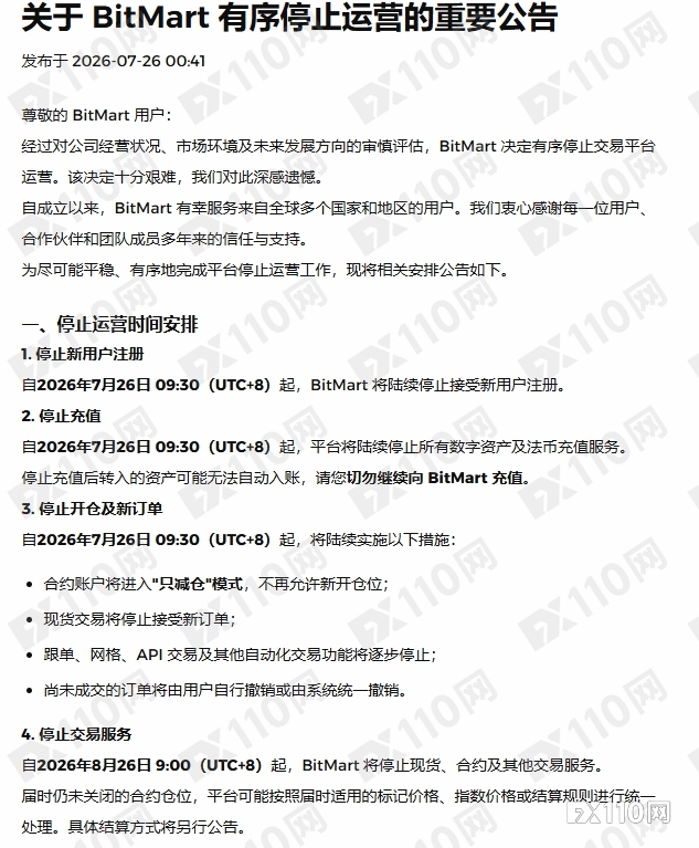 BitMart“有序清退”藏猫腻:大额资金锁死,小额随机放款