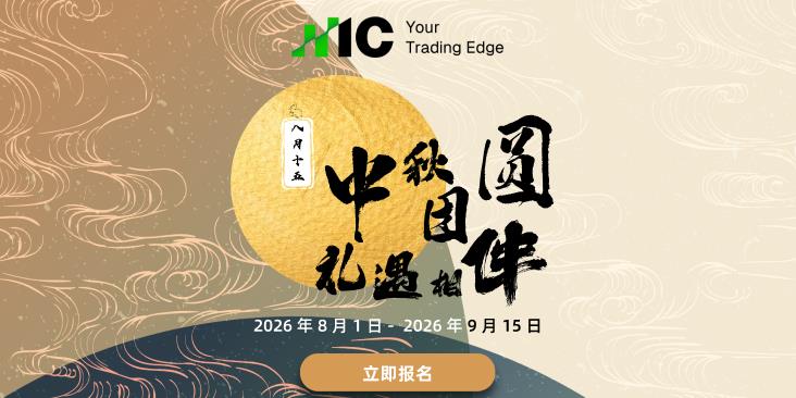 IC 中秋团圆 礼遇相伴: 您有一个中秋礼盒待领取！