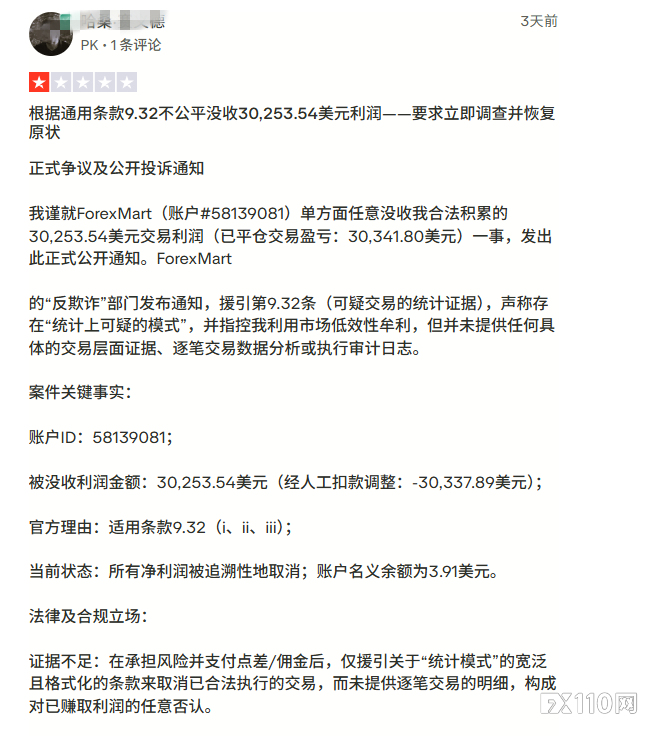 从盈利取消到本金清零：ForexMart用两个月完成一场精准收割