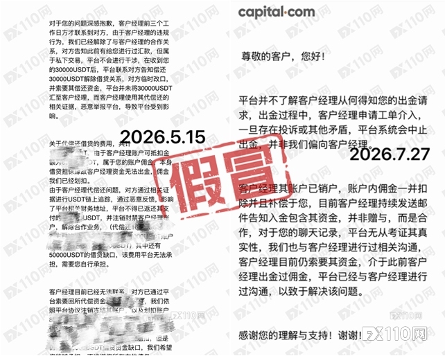 仿冒域名吸金千万：起底假冒Capital.com的“情感借贷”骗局