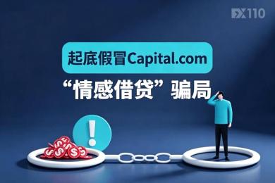 仿冒域名吸金千万：起底假冒Capital.com的“情感借贷”骗局