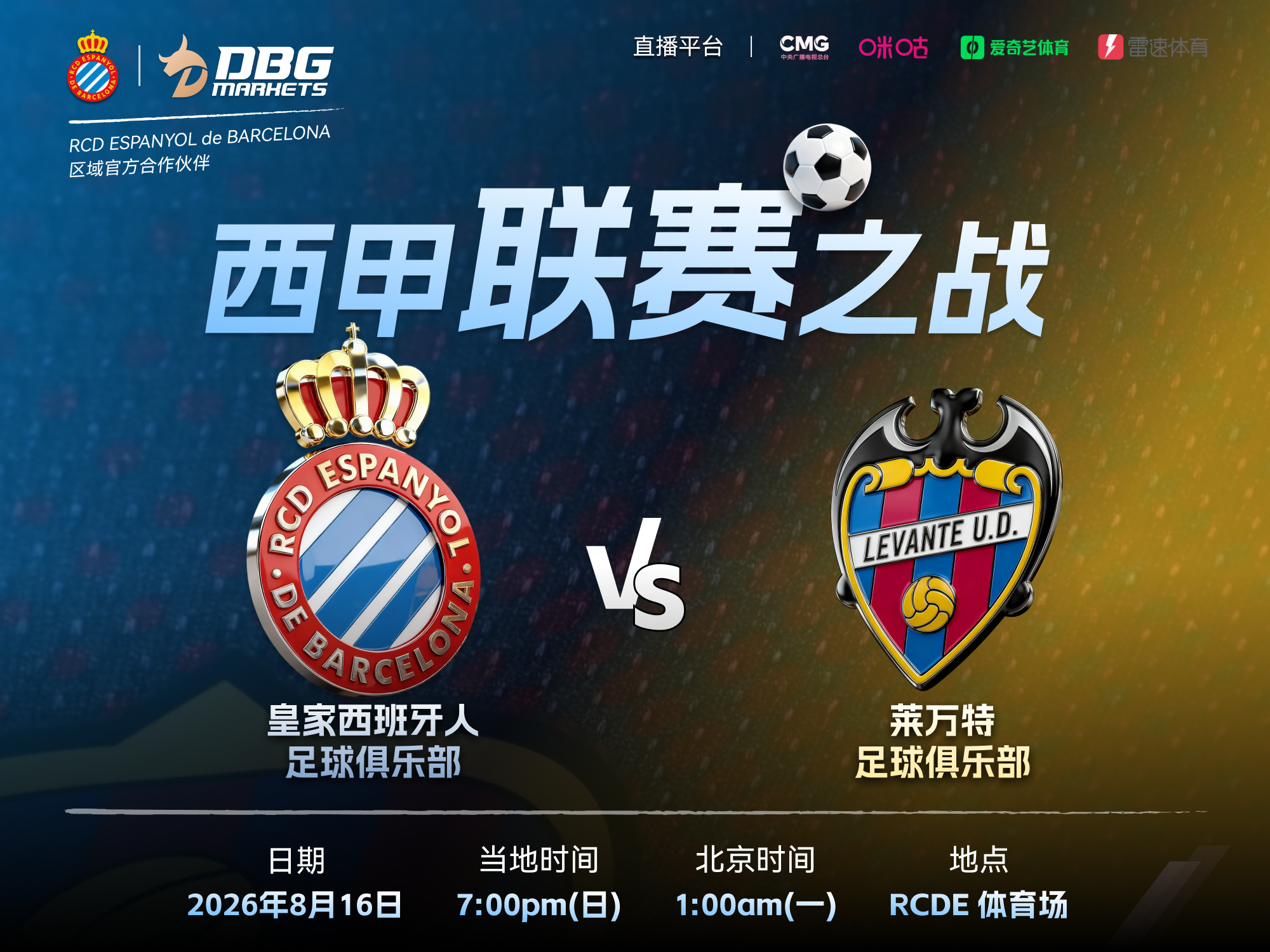 DBG足球方赛程表 CN 第1局.png