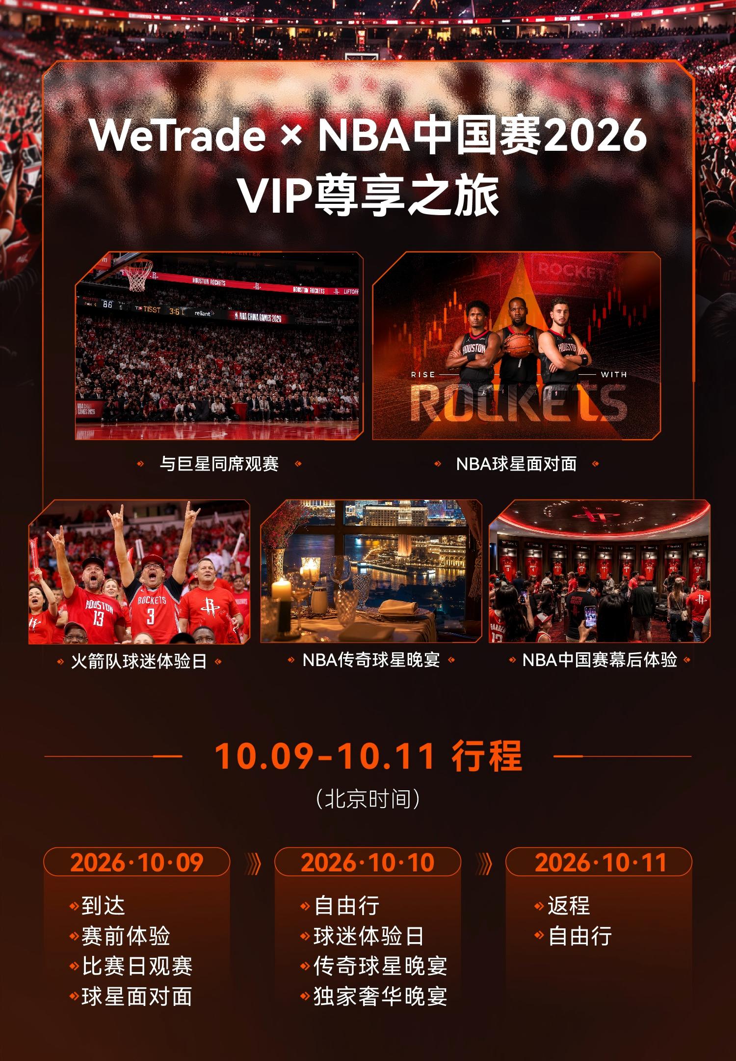 火箭队观赛活动权益海报 cn 7.1(1).jpg