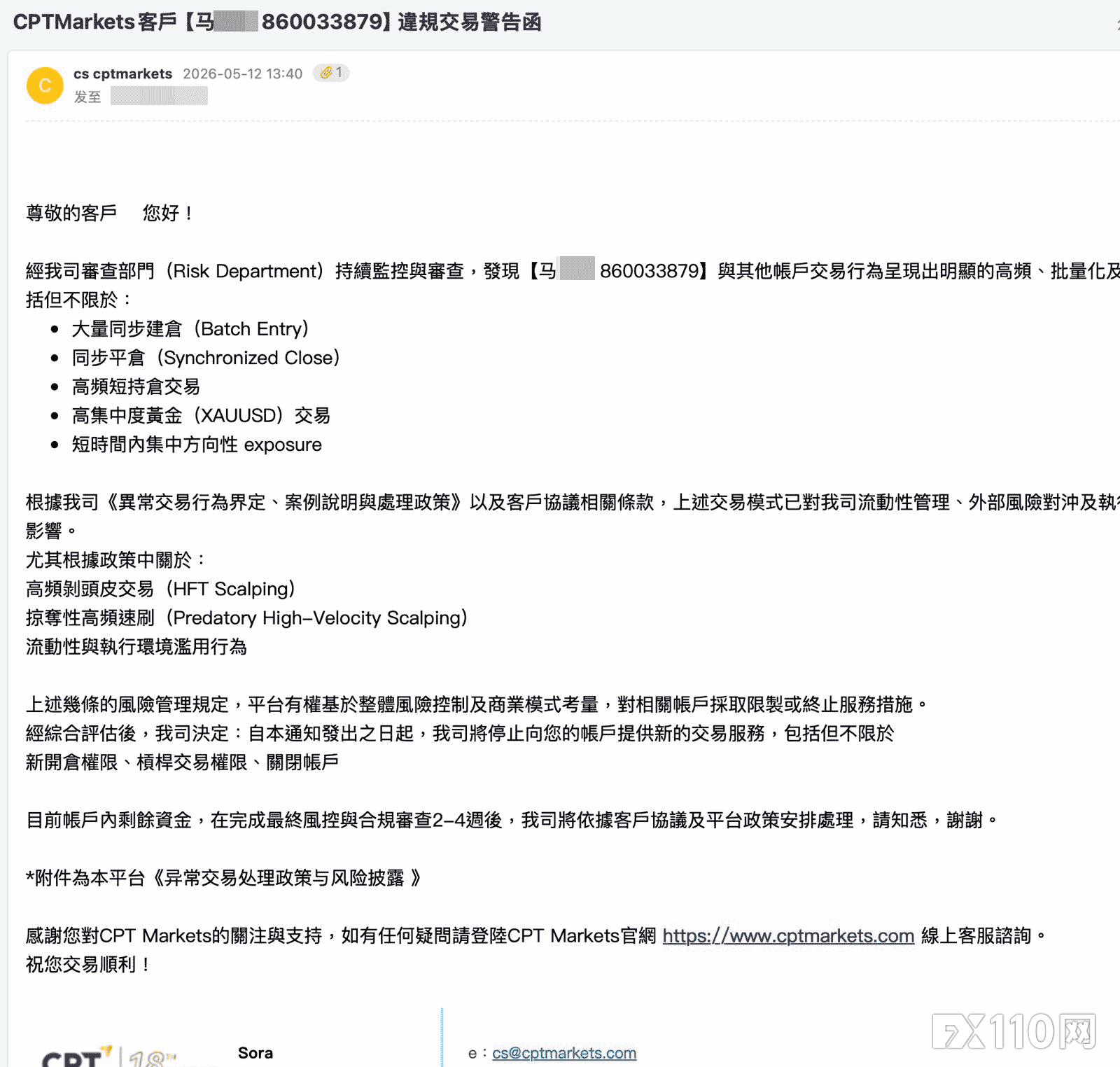 CPT Markets“变脸式”风控:从高频到对冲,扣钱还能再随便点吗?