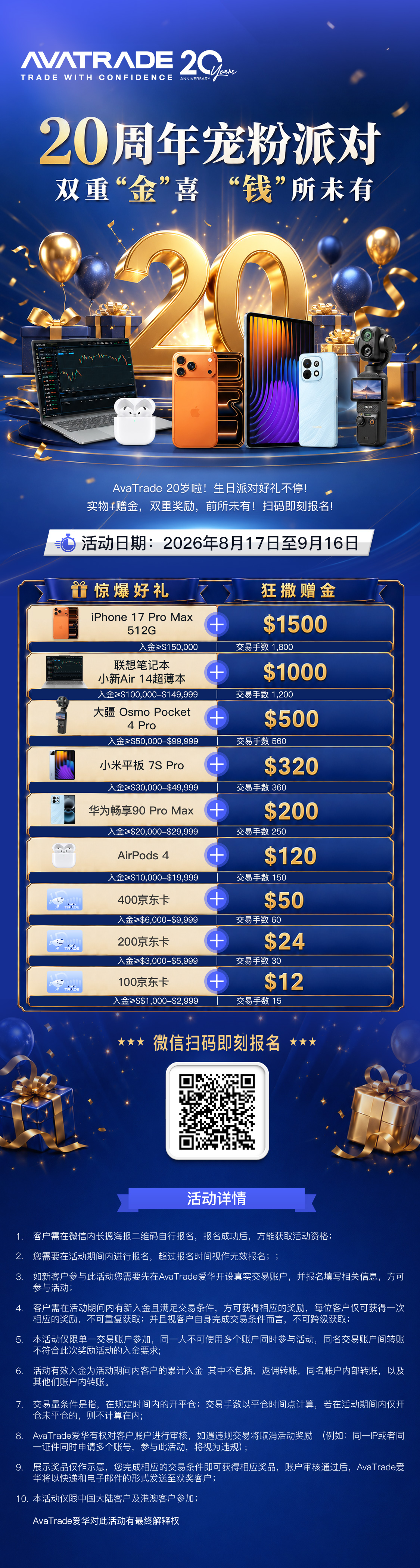 3季度活动2026-微信二维码的长海报 (1).jpg