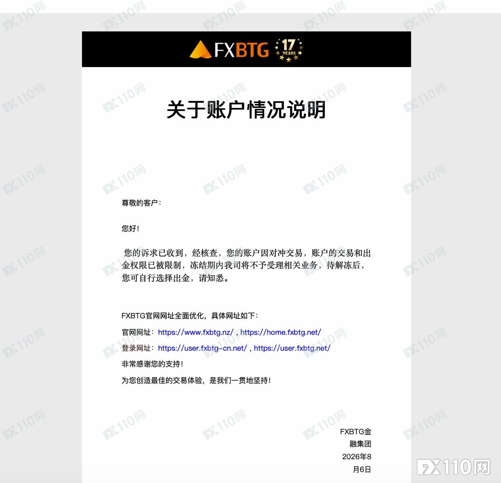 再添一例！FXBTG大旗金融故伎重演，又将2.4万美元冻结半年