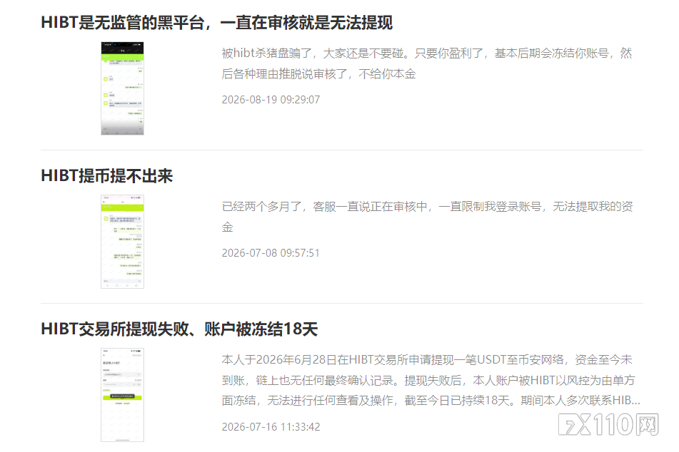 HiBT交易所曝光:提现受阻、账户冻结,众多投资者苦等数月无果