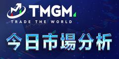 TMGM每日市场8月25日