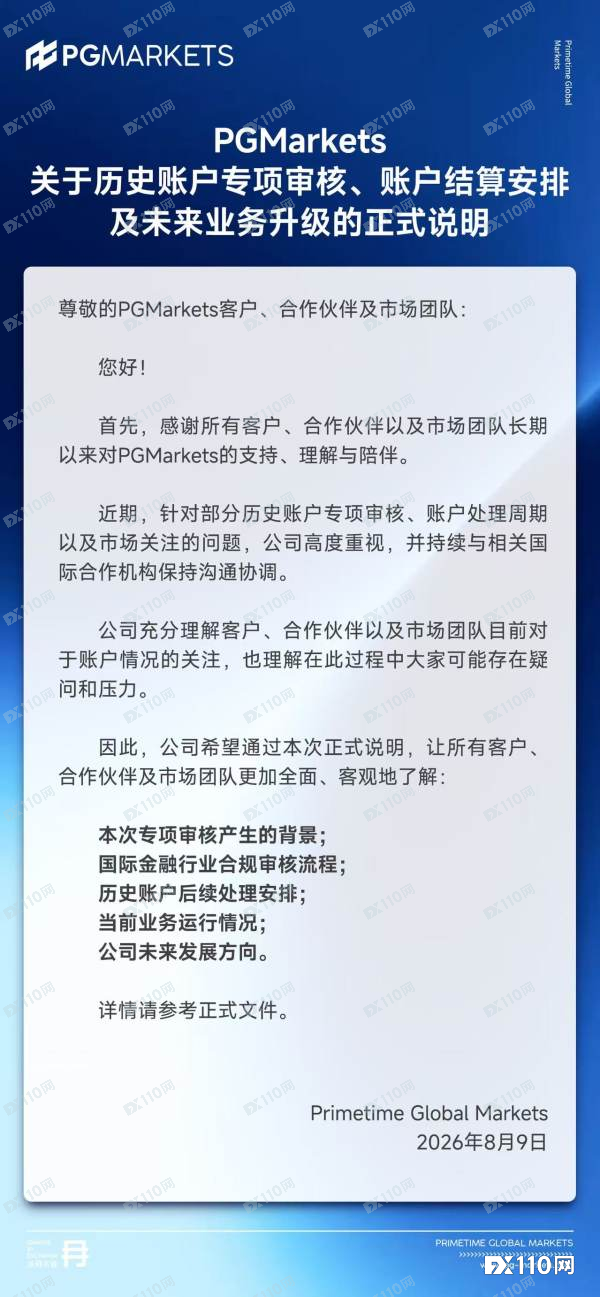 PGMarkets佣金出金两头卡,“历史审核”竟成万能挡箭牌?