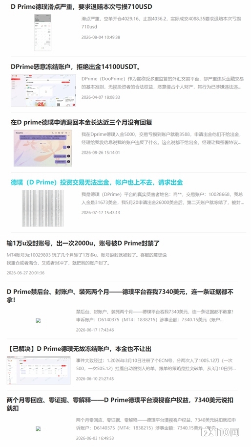 D Prime又现骚操作:忽悠汇友签协议才退本金,签完俩月钱没影
