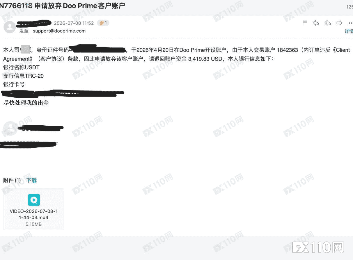 D Prime又现骚操作:忽悠汇友签协议才退本金,签完俩月钱没影