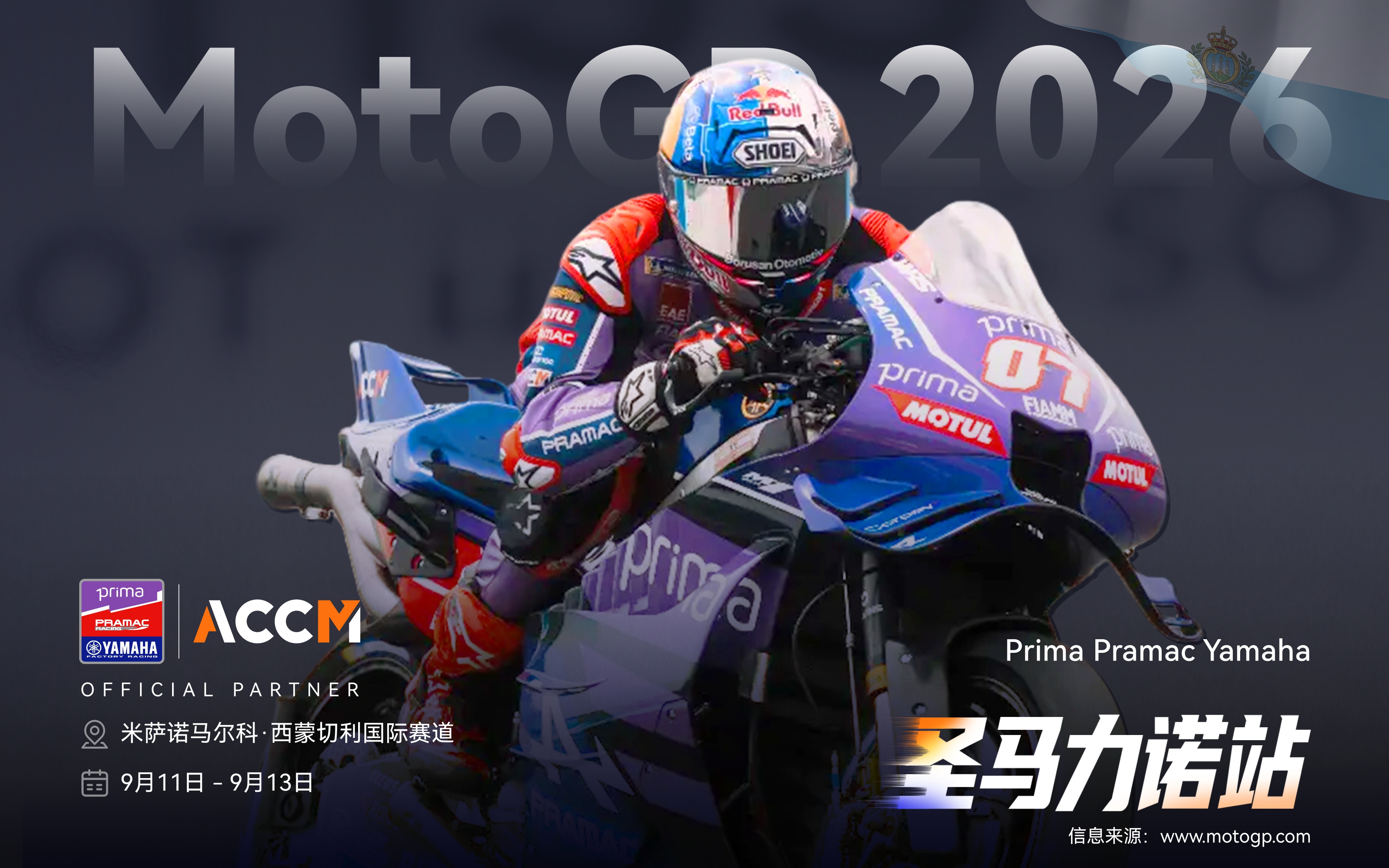 MotoGP2026_compressed.jpg