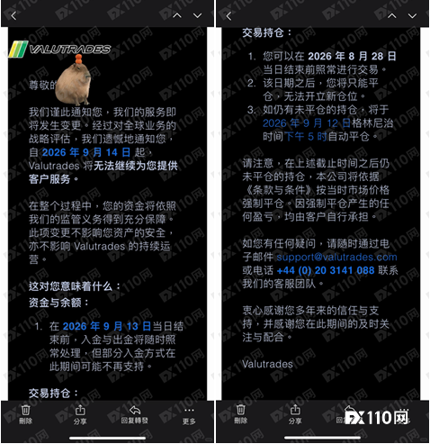 Valutrades突撤全球业务!9月12日强平在即,投资者须紧急应对
