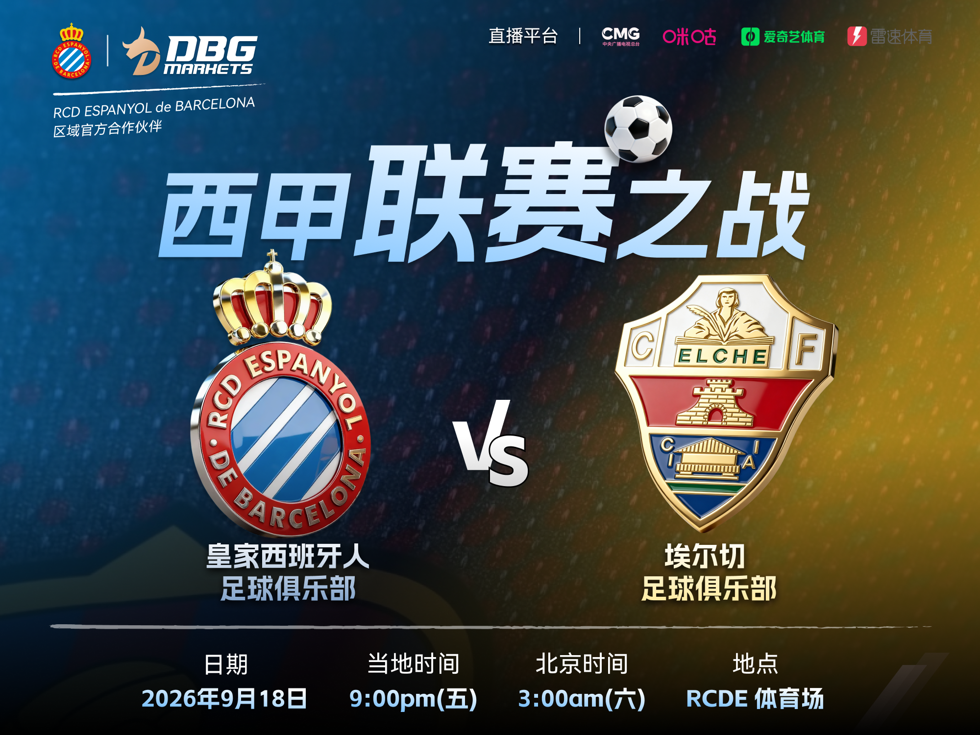 DBG足球方賽程表 CN 第5局.png