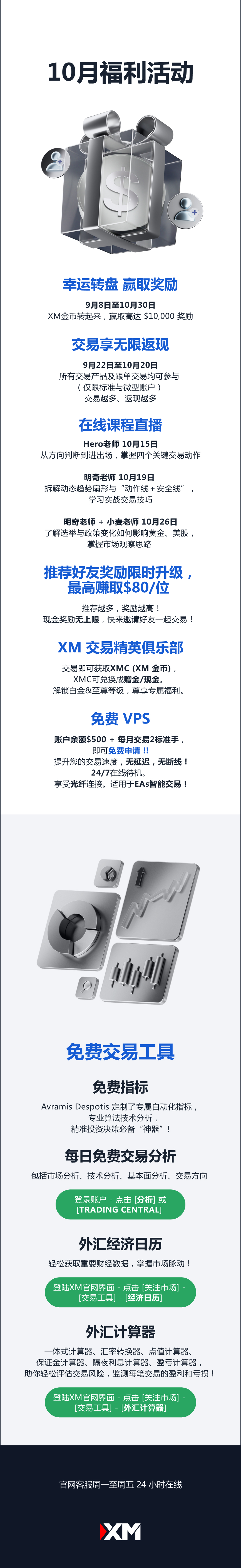 10月福利活動-簡.jpg