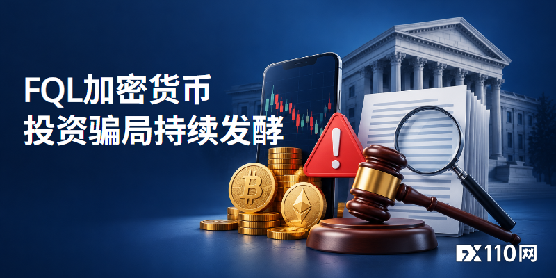 FQL加密货币投资骗局持续发酵,受害者请求印度中央调查局介入