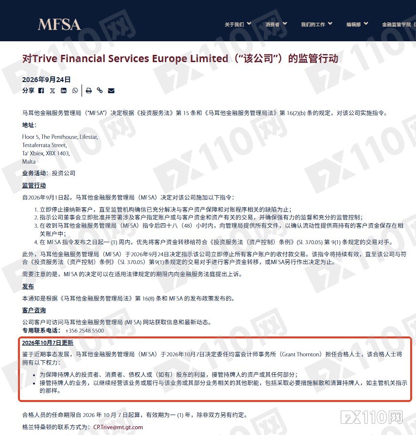 Trive跟踪：欧洲实体入出金受限，用户称提款与登录困难