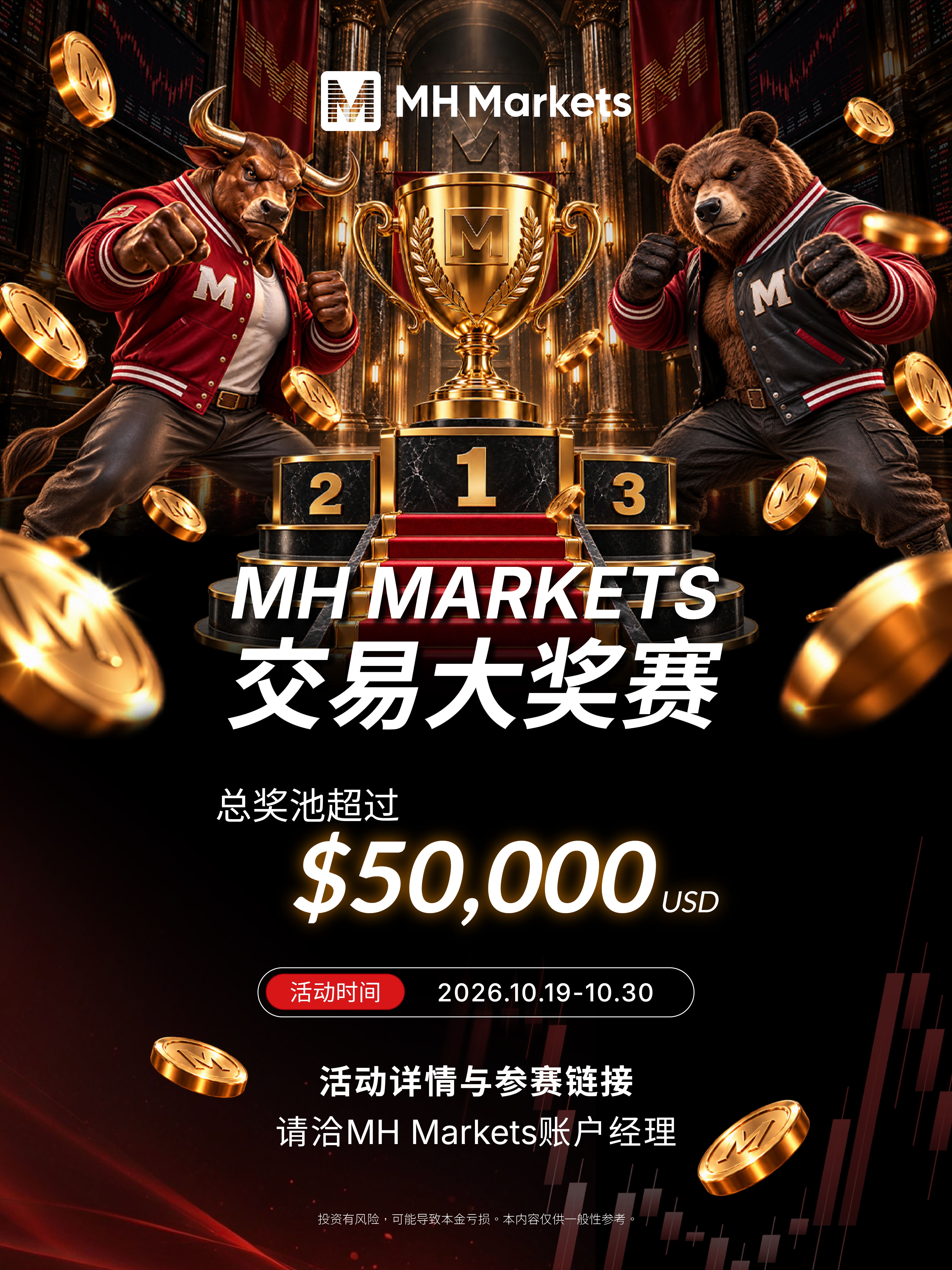 MH Markets交易大獎賽_宣傳-01 (1).jpg