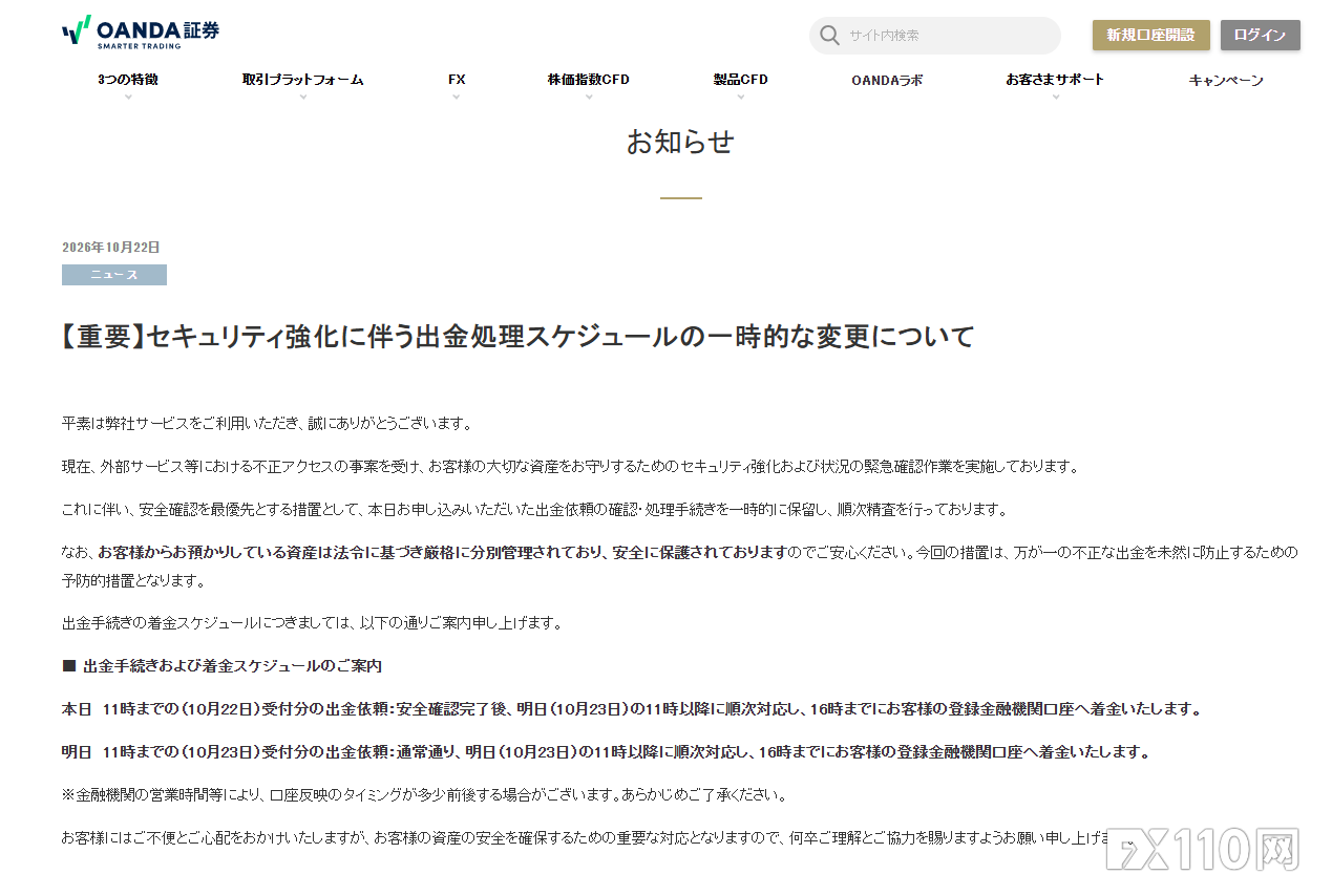 OANDA Japan因云服务遭入侵推迟提款处理